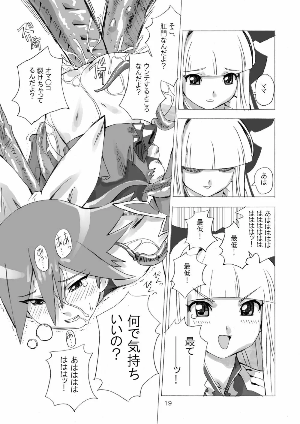 魔法少女のあれ 2 - page19