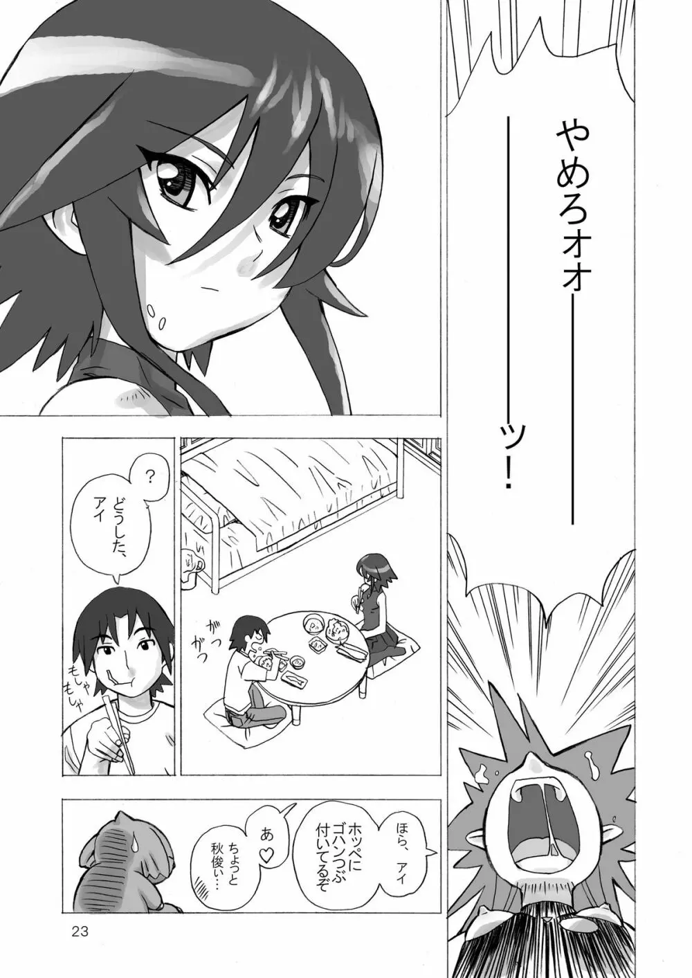 魔法少女のあれ 2 - page23