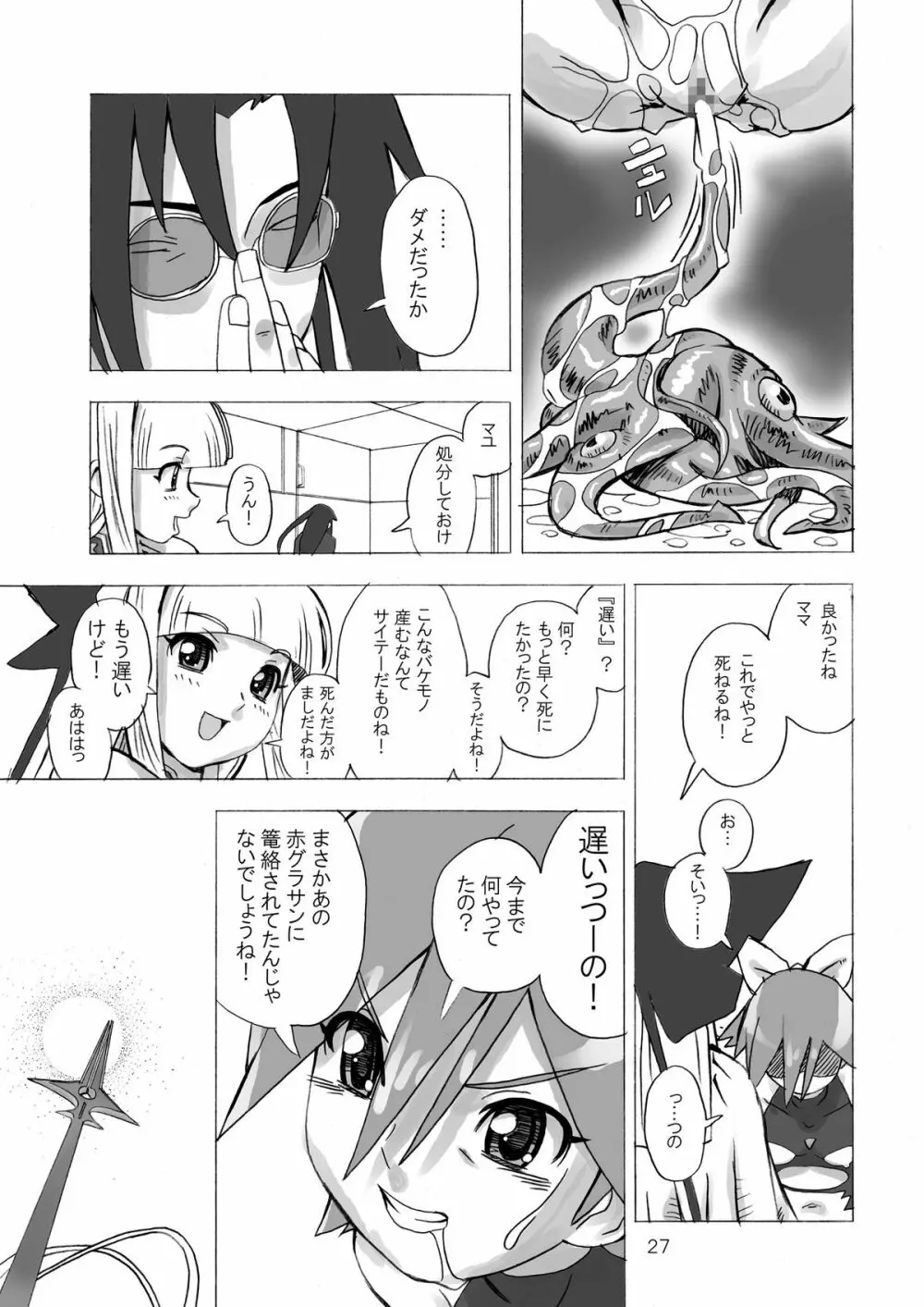 魔法少女のあれ 2 - page27
