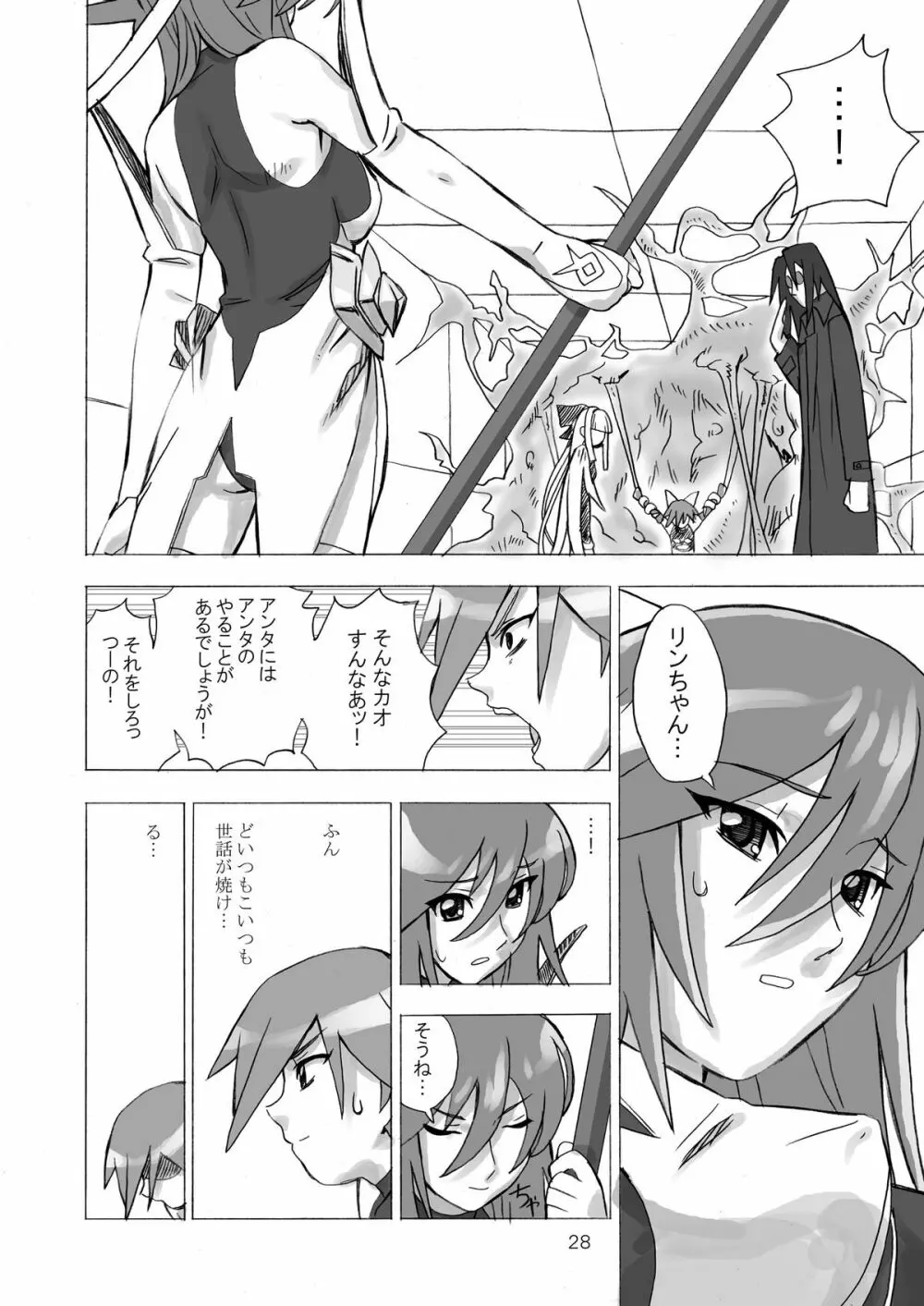 魔法少女のあれ 2 - page28