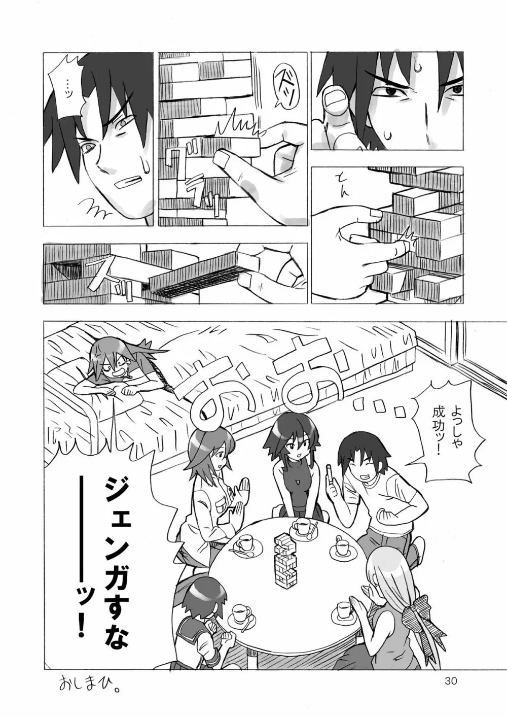 魔法少女のあれ 2 - page30