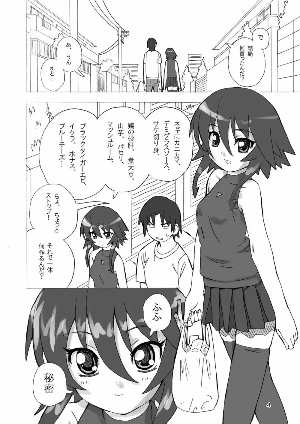 魔法少女のあれ 2 - page4