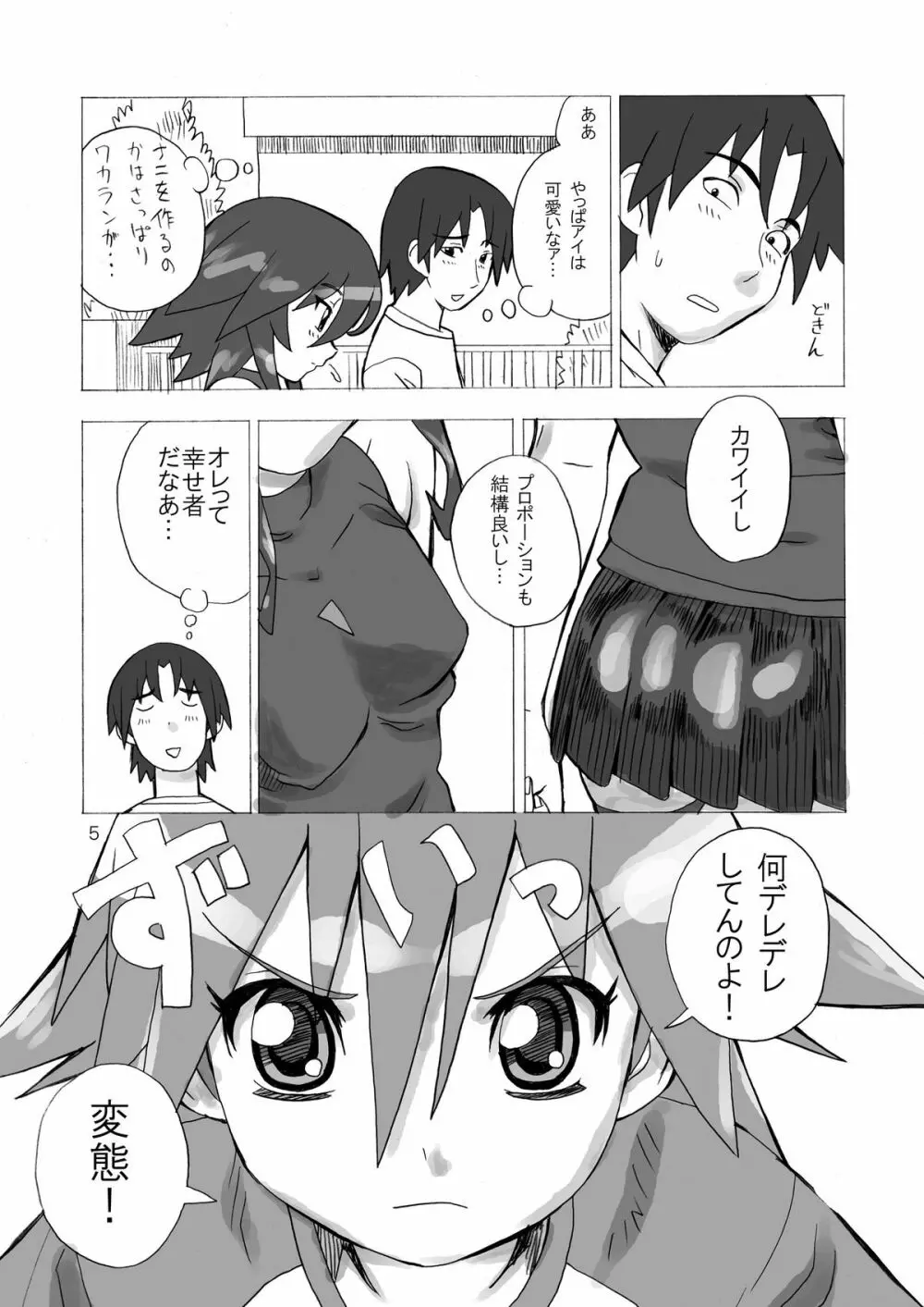 魔法少女のあれ 2 - page5