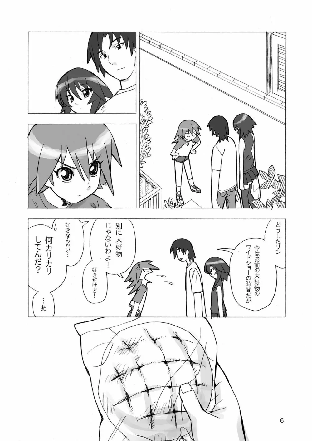 魔法少女のあれ 2 - page6