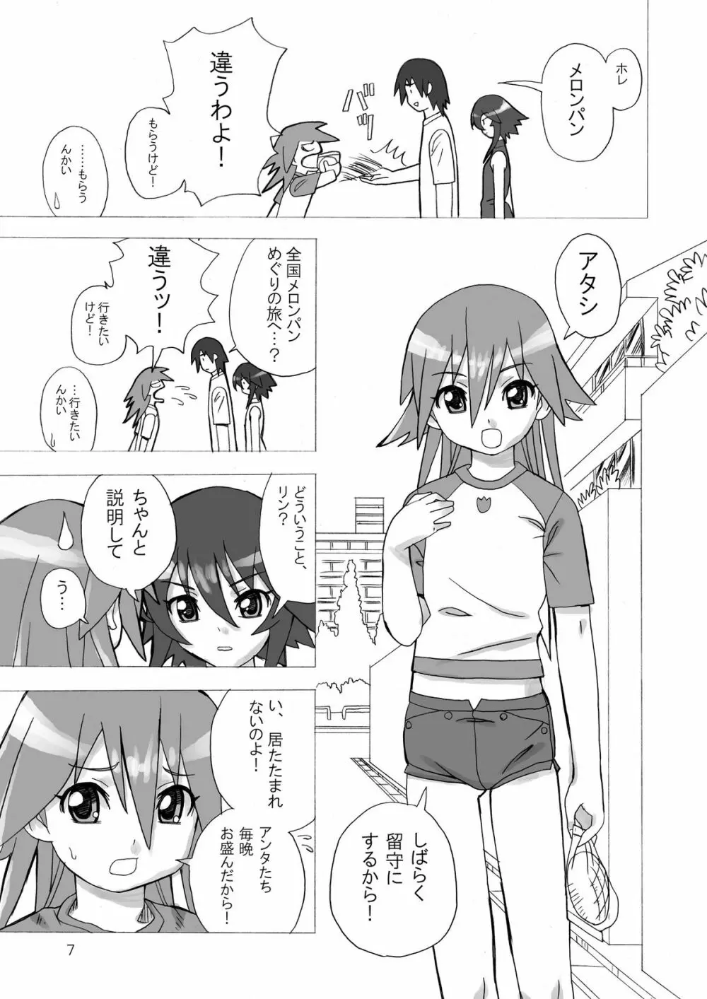 魔法少女のあれ 2 - page7