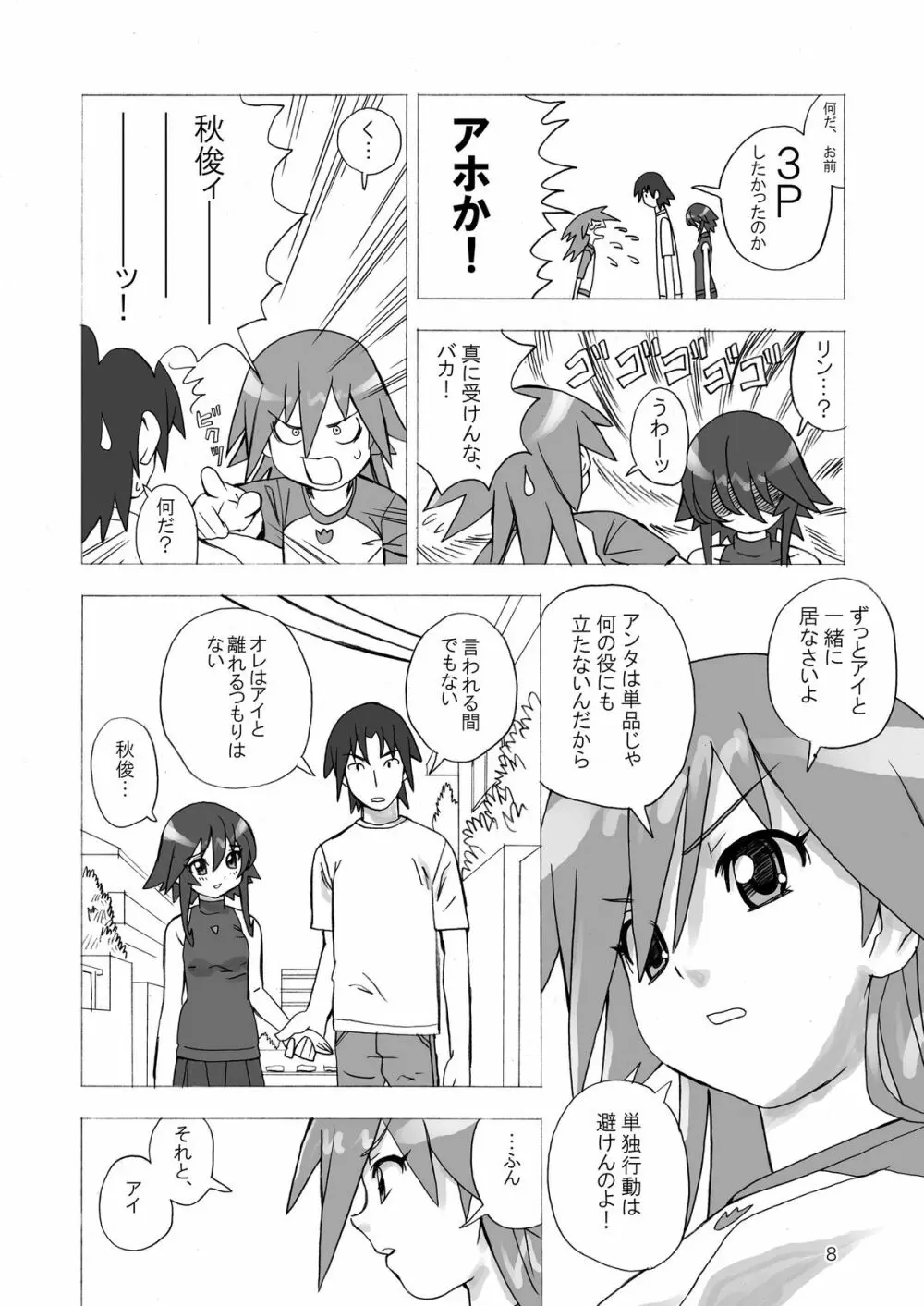 魔法少女のあれ 2 - page8