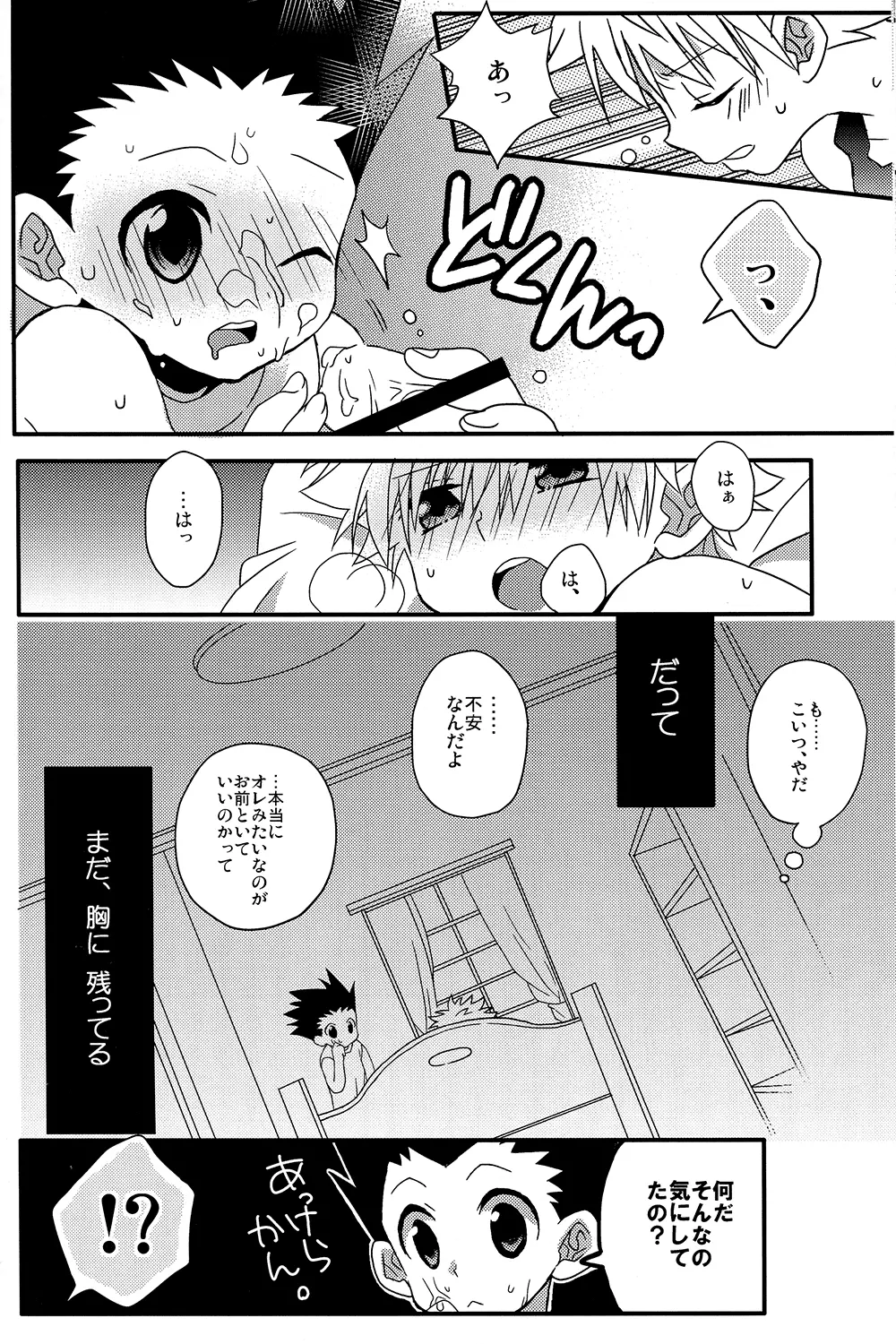 ないしょごと - page16