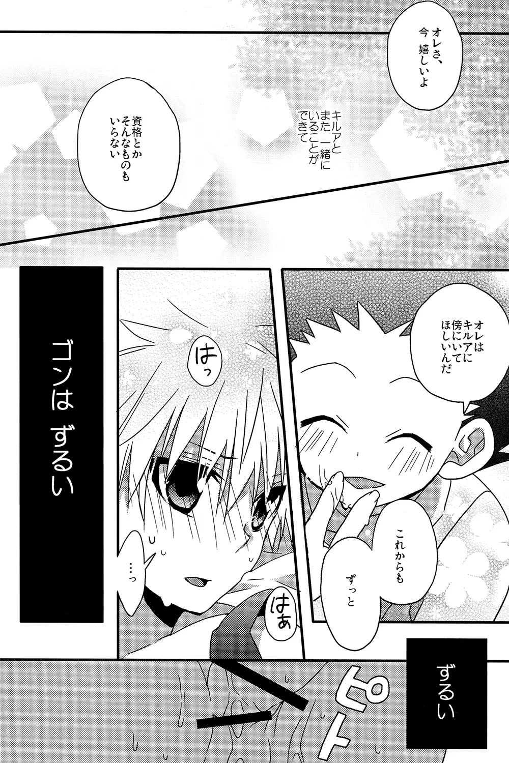 ないしょごと - page17