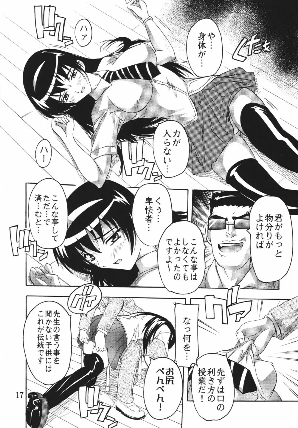 痴漢漢R総集編 - page17