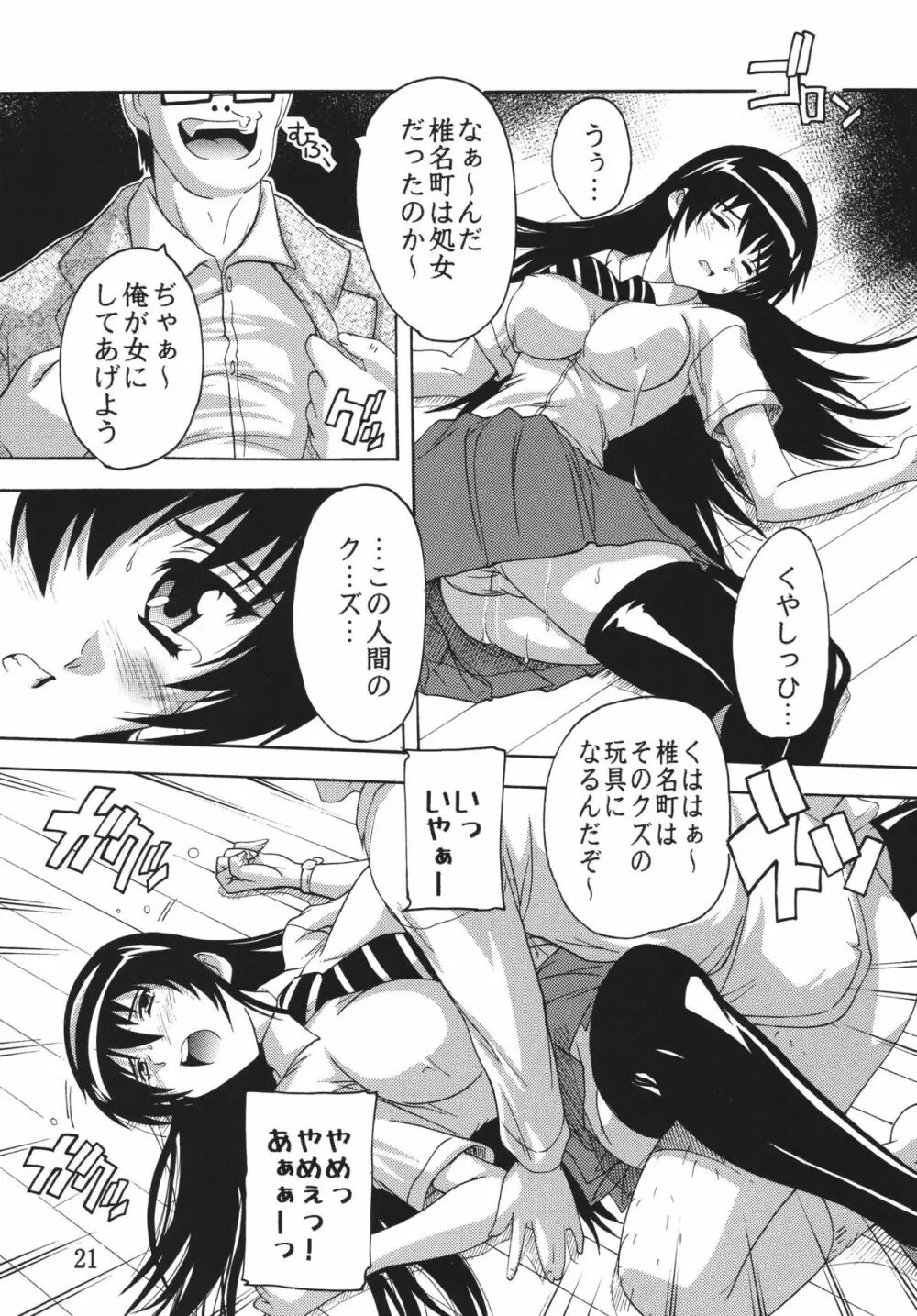 痴漢漢R総集編 - page21