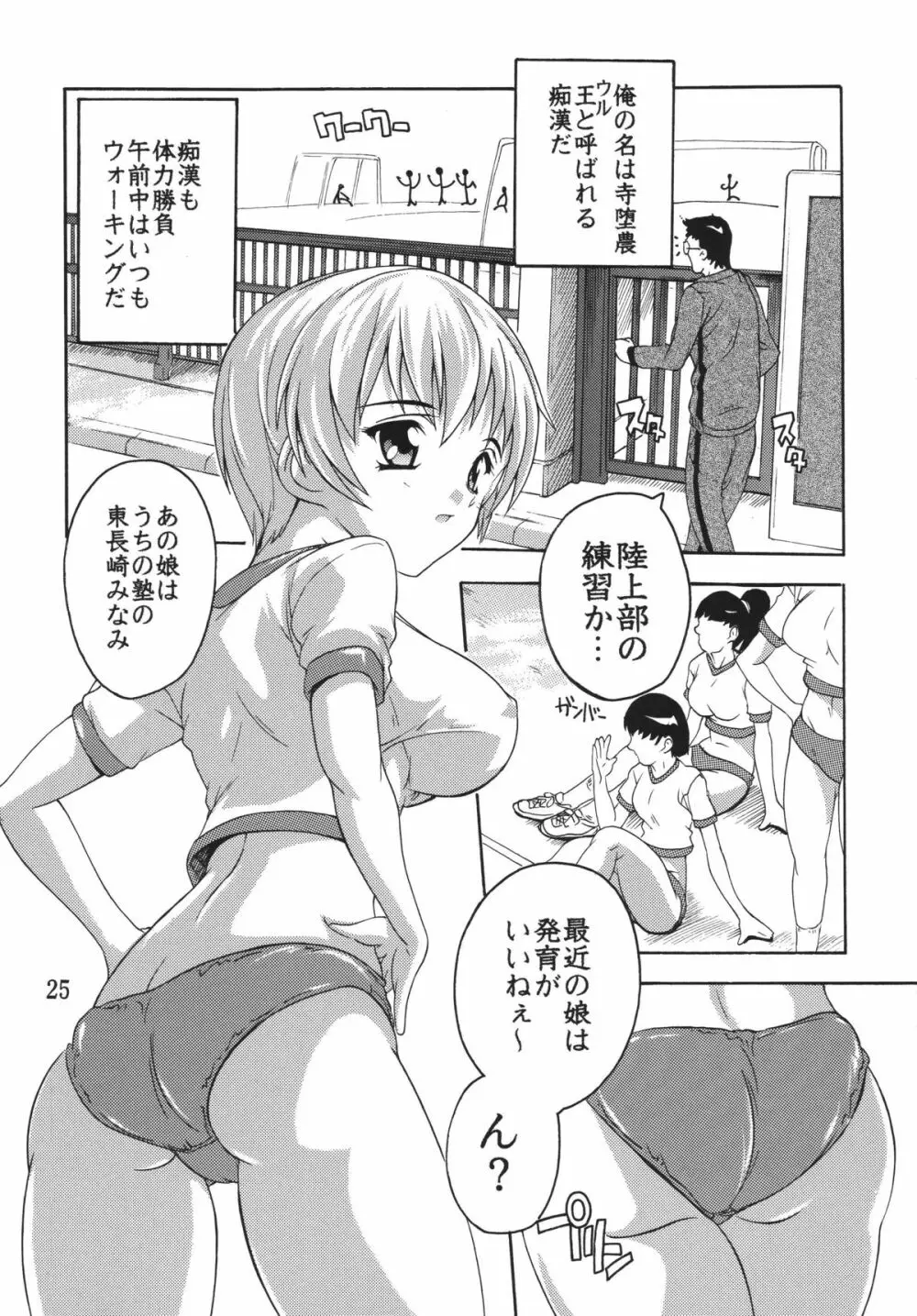 痴漢漢R総集編 - page25