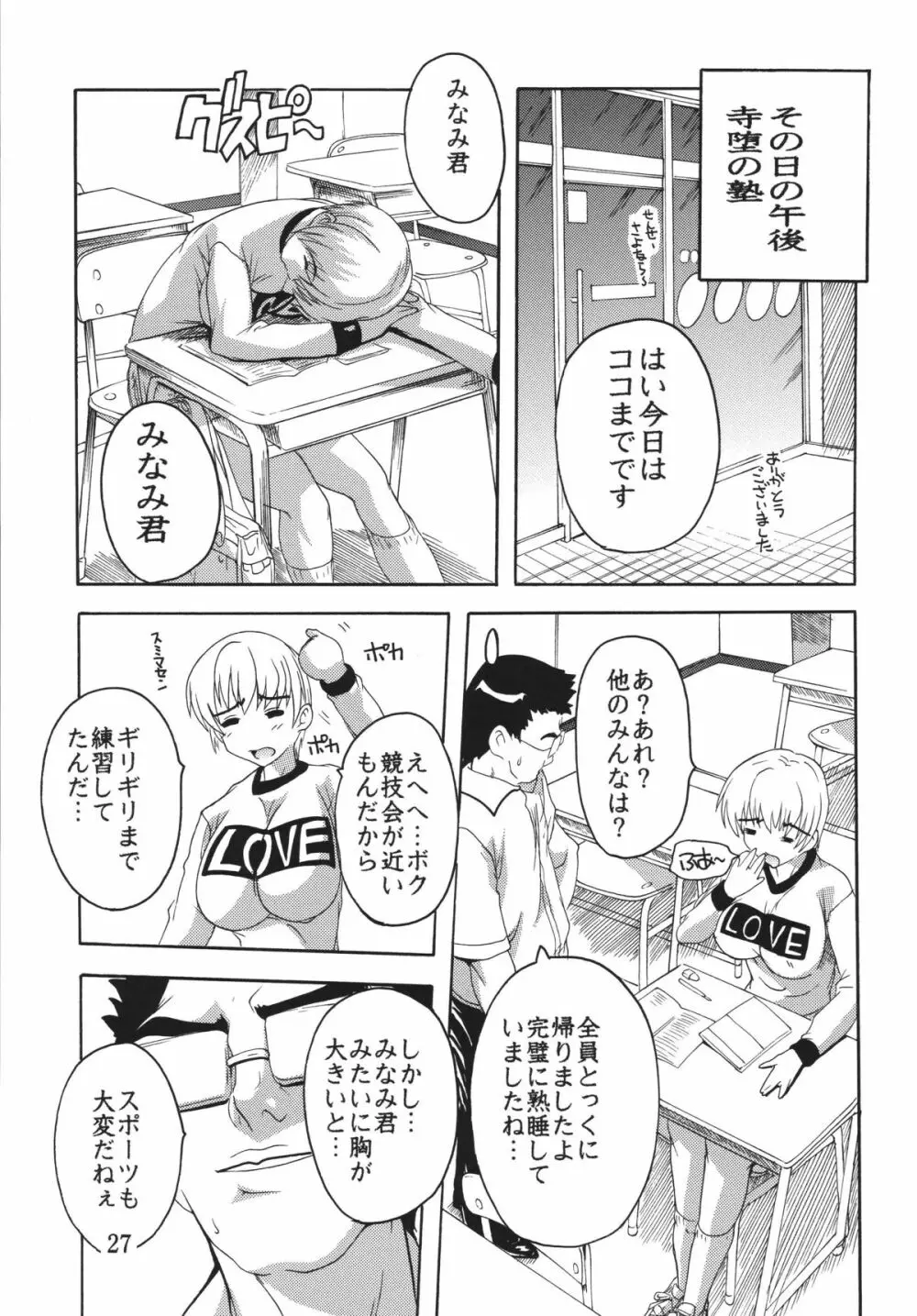 痴漢漢R総集編 - page27