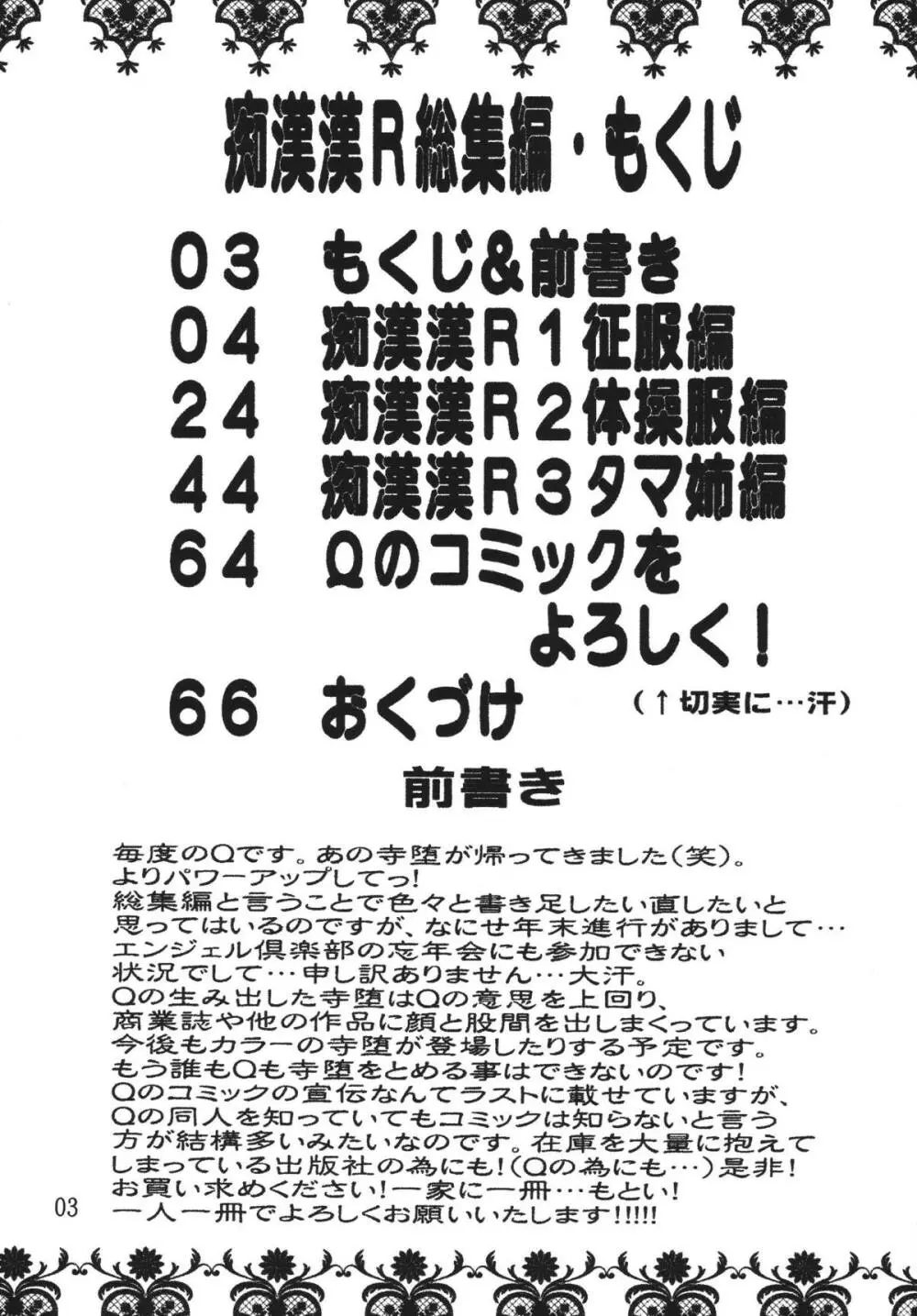 痴漢漢R総集編 - page3