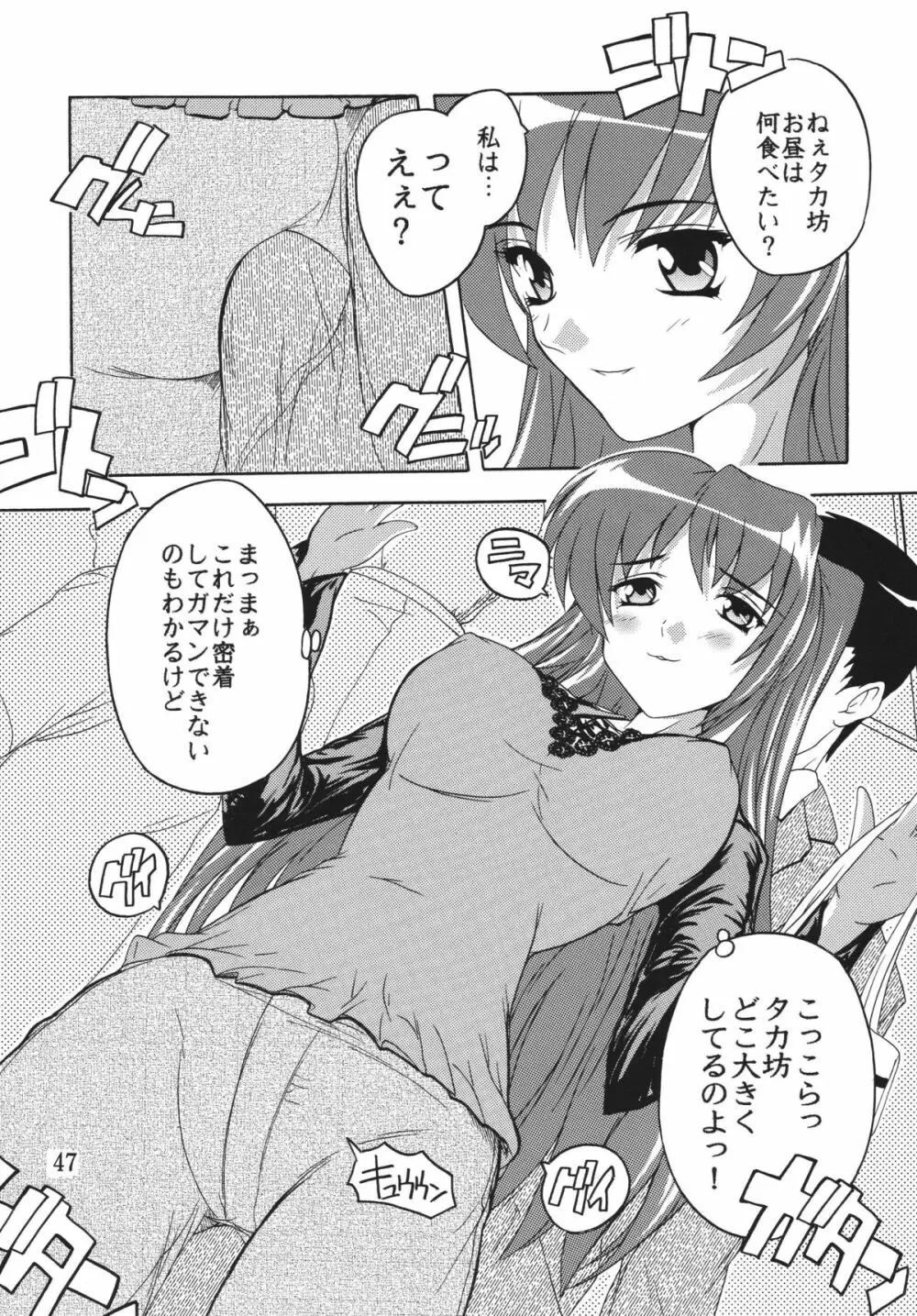 痴漢漢R総集編 - page47