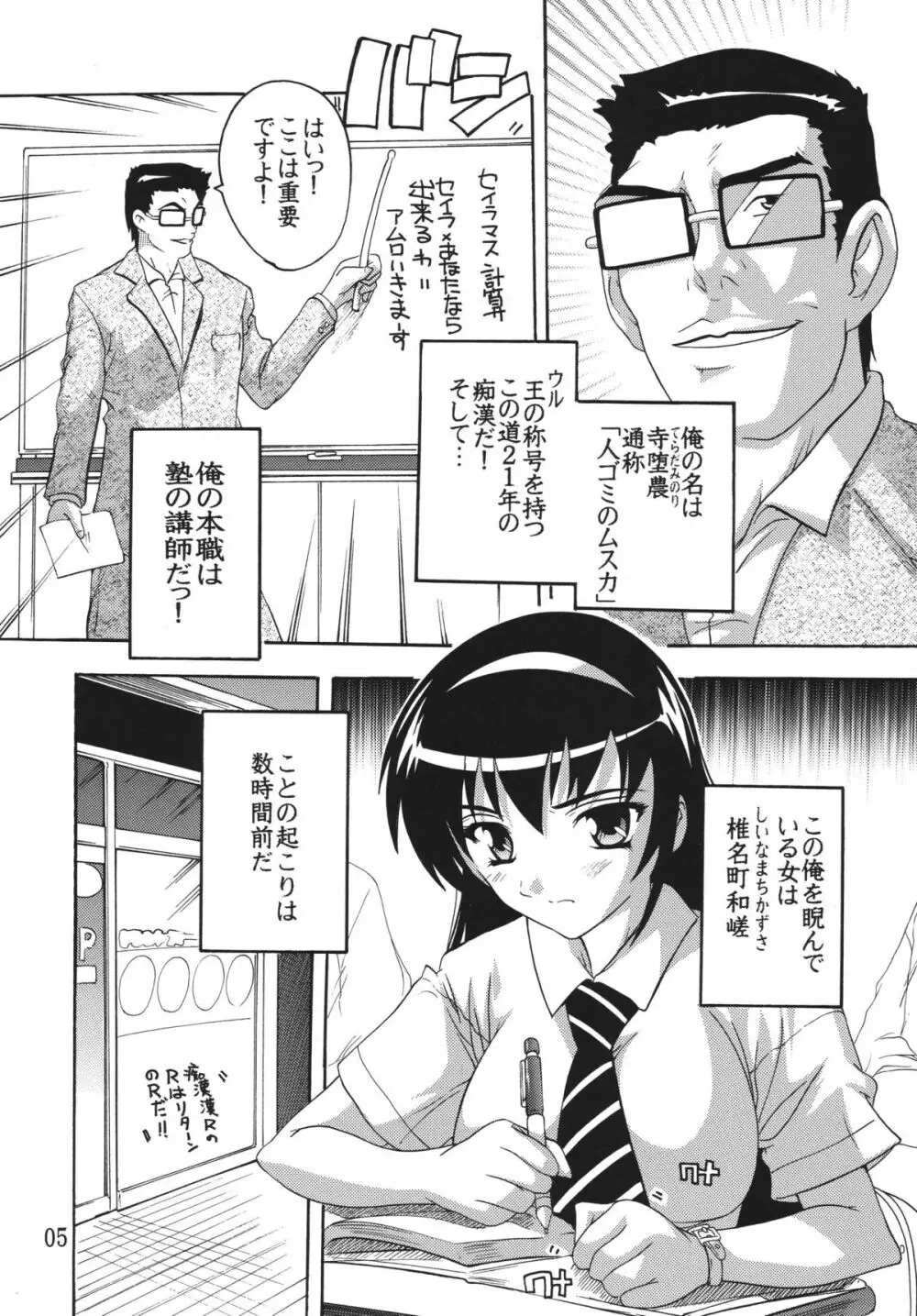 痴漢漢R総集編 - page5