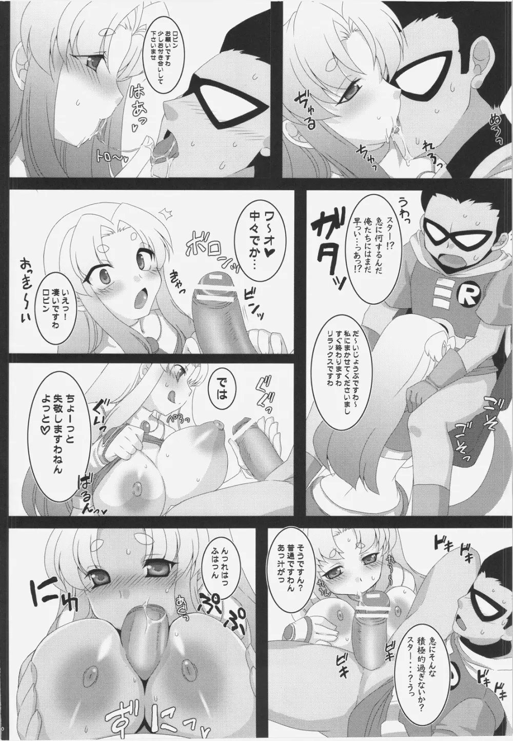 ティーン・パイパンズ - page20