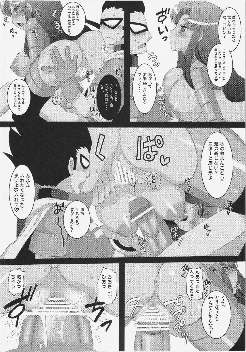 ティーン・パイパンズ - page22