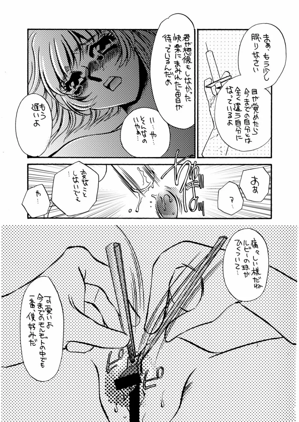 MAIDO総集編+α - page10