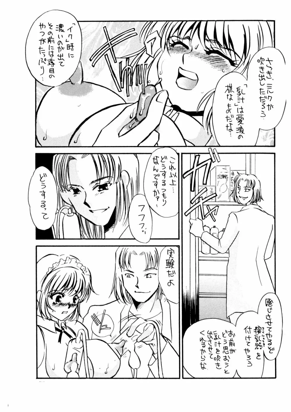 MAIDO総集編+α - page29