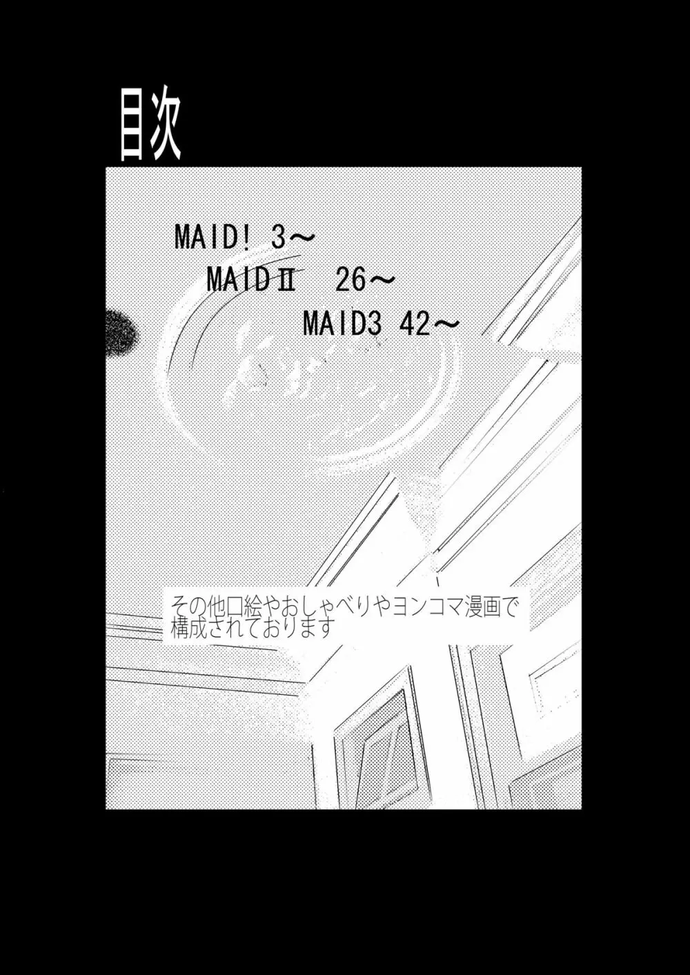 MAIDO総集編+α - page3