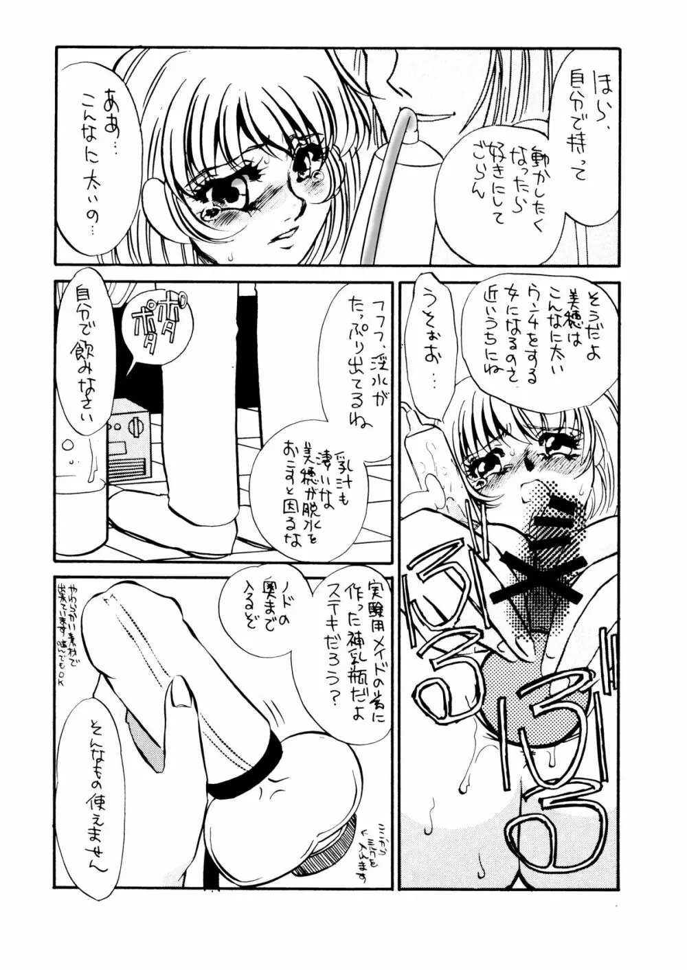 MAIDO総集編+α - page33