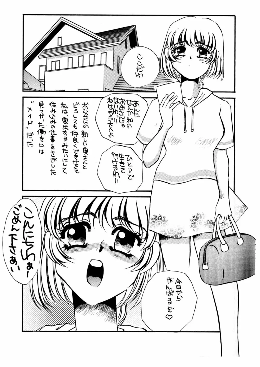 MAIDO総集編+α - page4