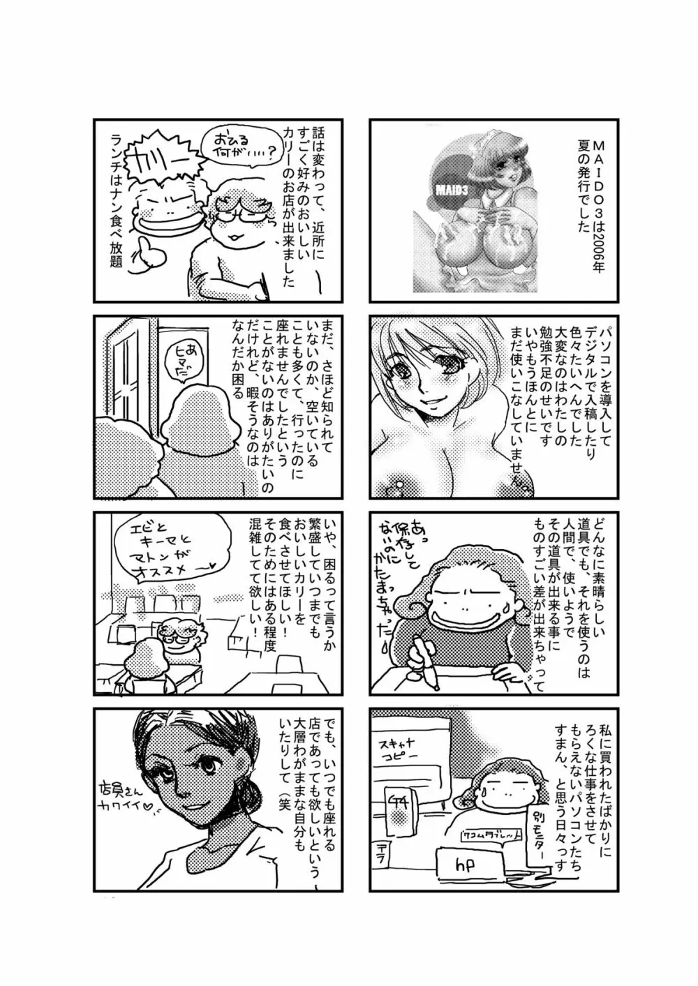 MAIDO総集編+α - page42