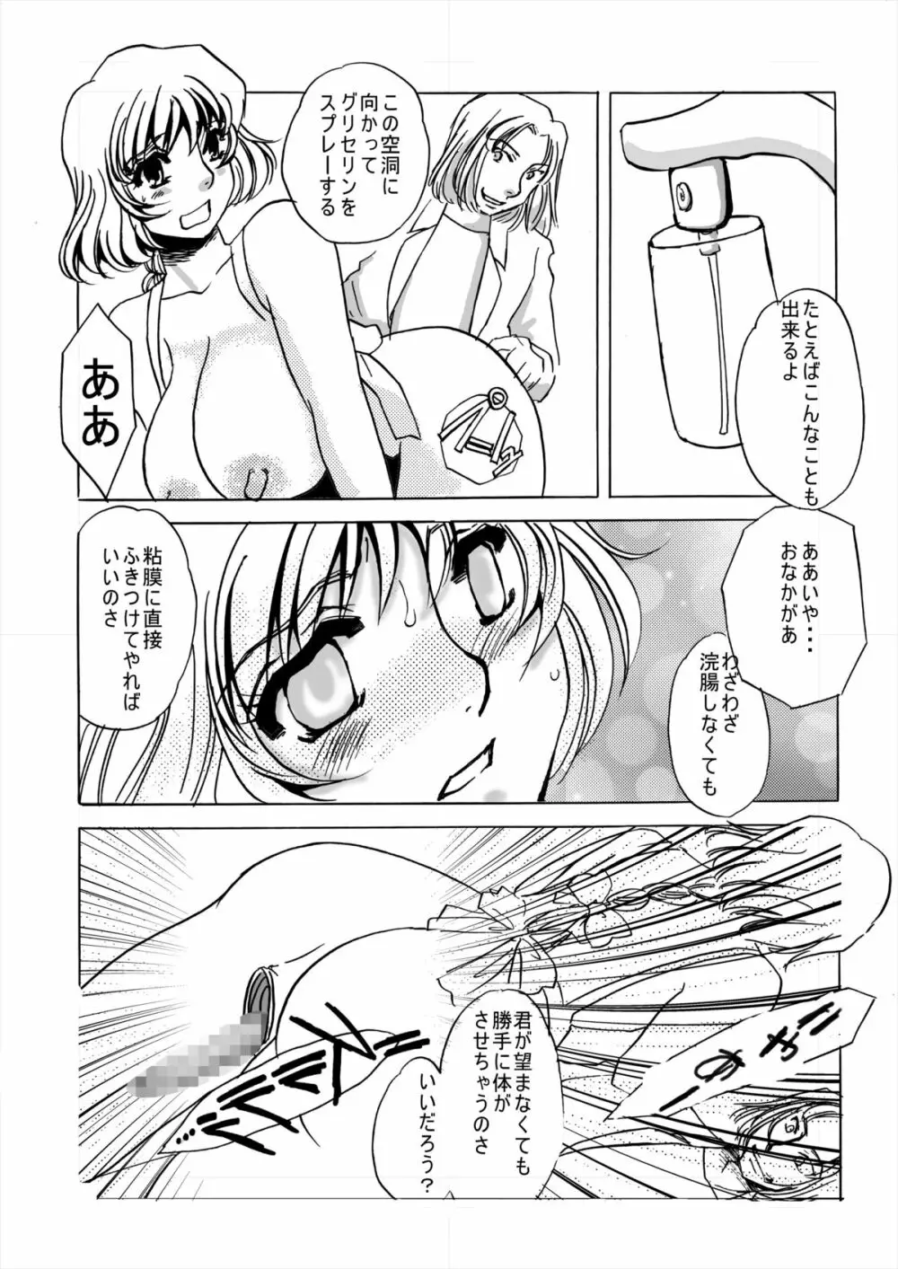 MAIDO総集編+α - page45