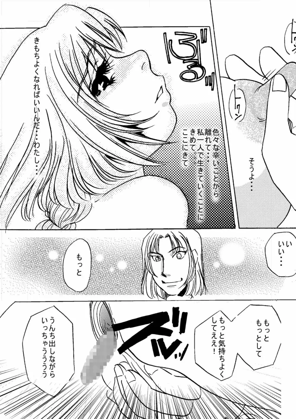 MAIDO総集編+α - page46