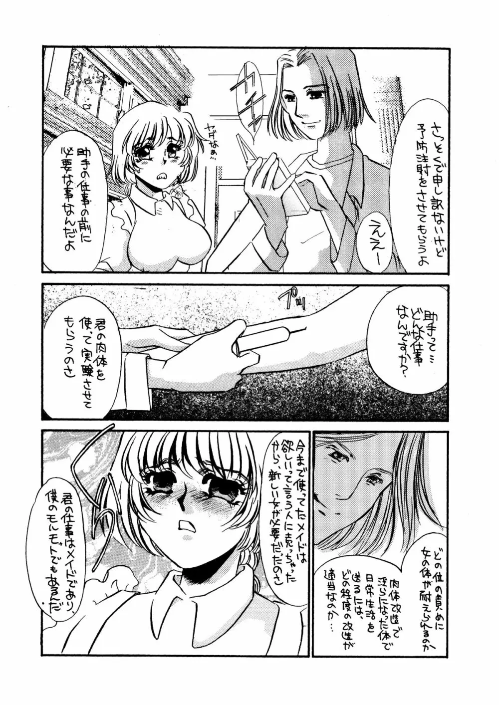 MAIDO総集編+α - page8