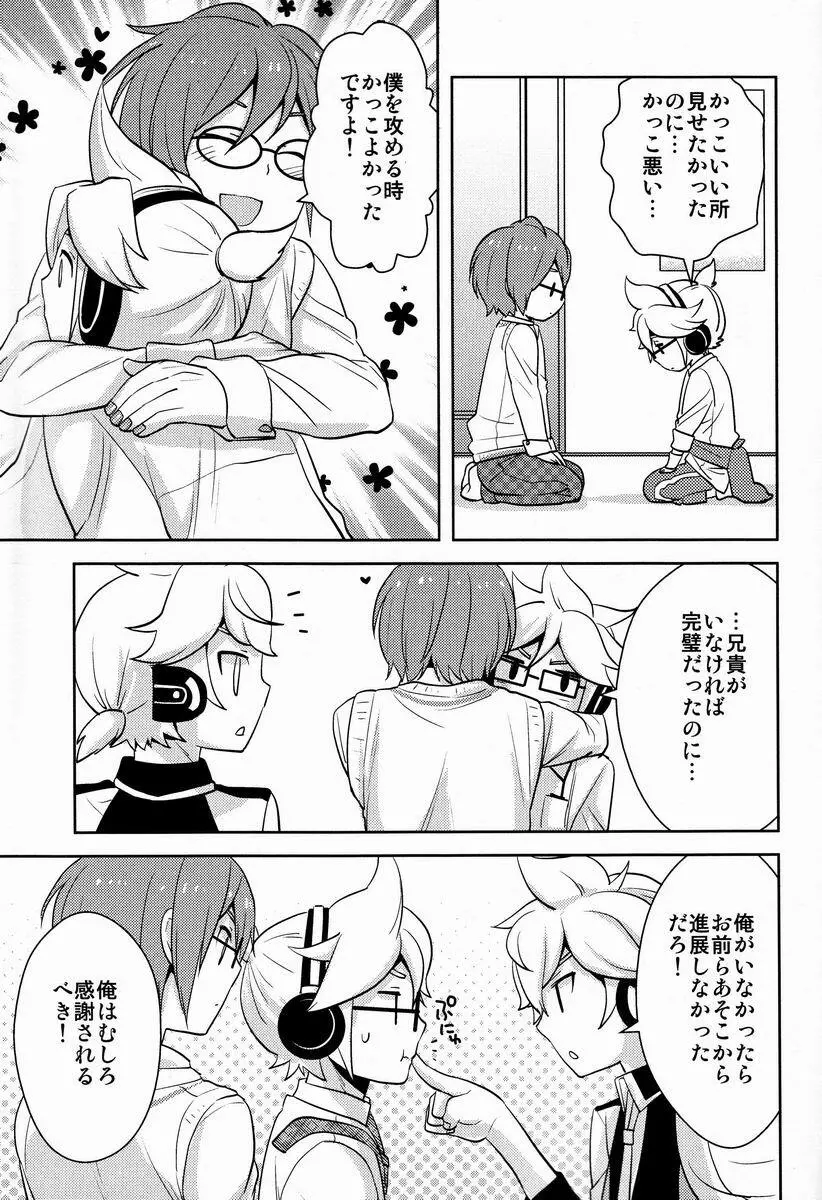 もどかしい君達に手ほどき! - page22