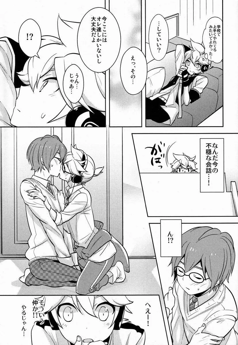 もどかしい君達に手ほどき! - page6