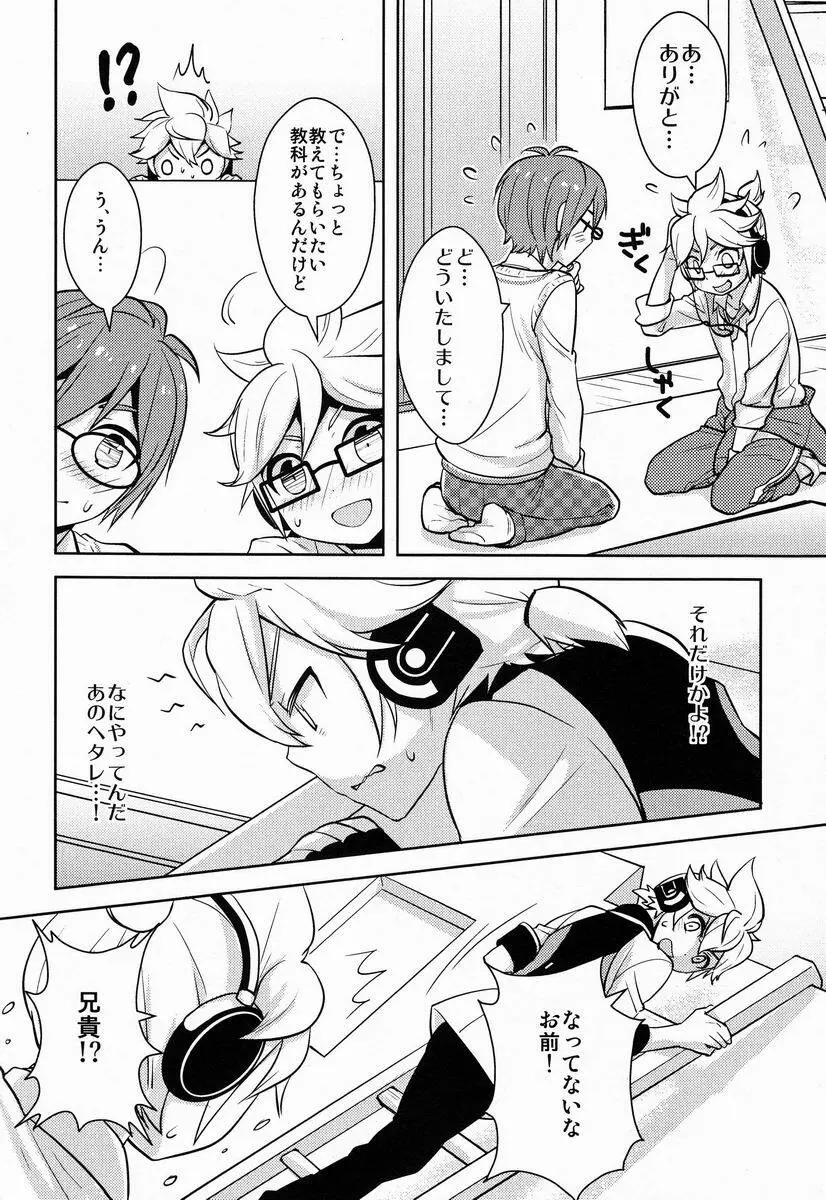 もどかしい君達に手ほどき! - page7