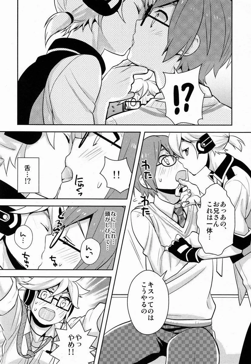 もどかしい君達に手ほどき! - page9