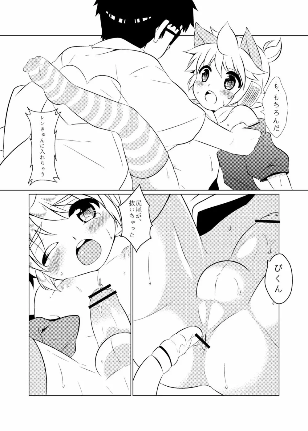 よめはSUPERアイドル - page16