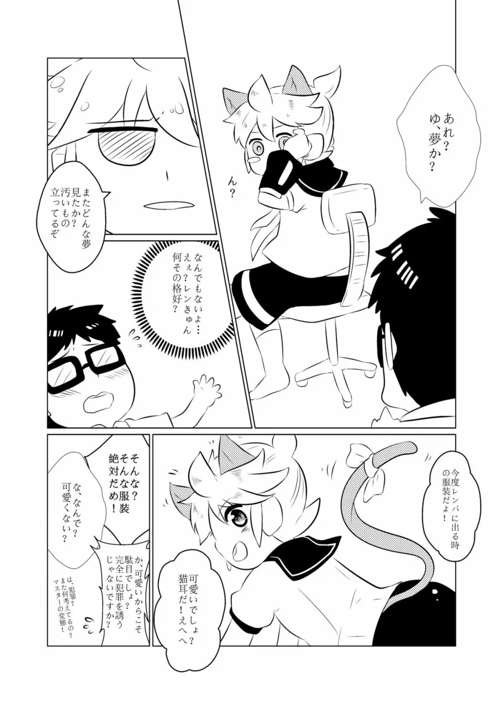 よめはSUPERアイドル - page23