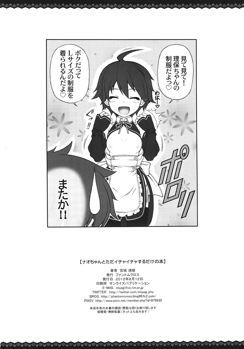 ナオちゃんとただイチャイチャ過ごすだけの本 - page25