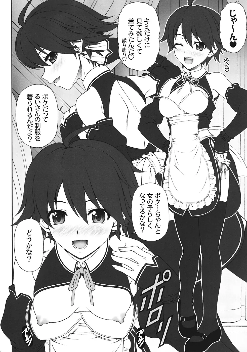 ナオちゃんとただイチャイチャ過ごすだけの本 - page3