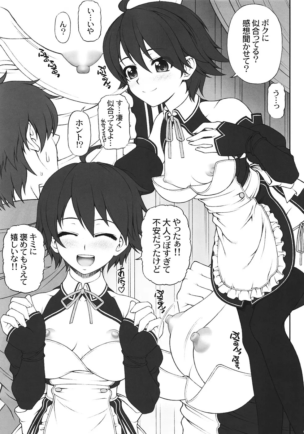 ナオちゃんとただイチャイチャ過ごすだけの本 - page4