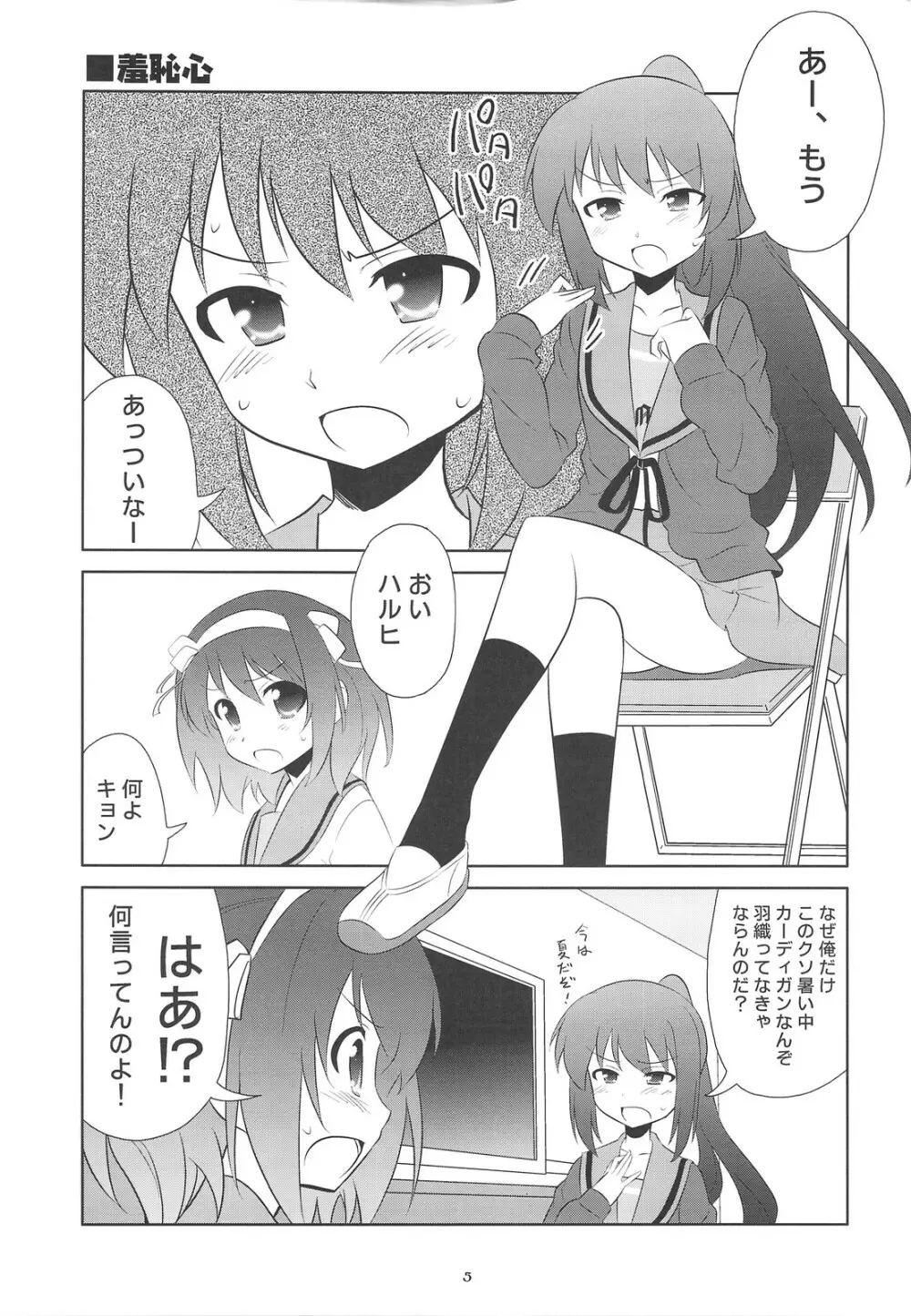 キョン子の倦怠ライフはOよ! - page4