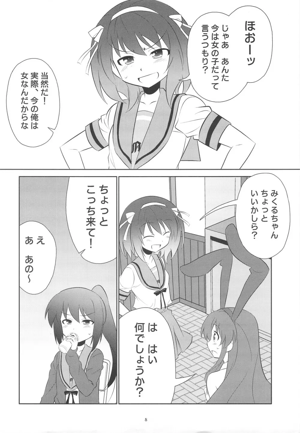 キョン子の倦怠ライフはOよ! - page7