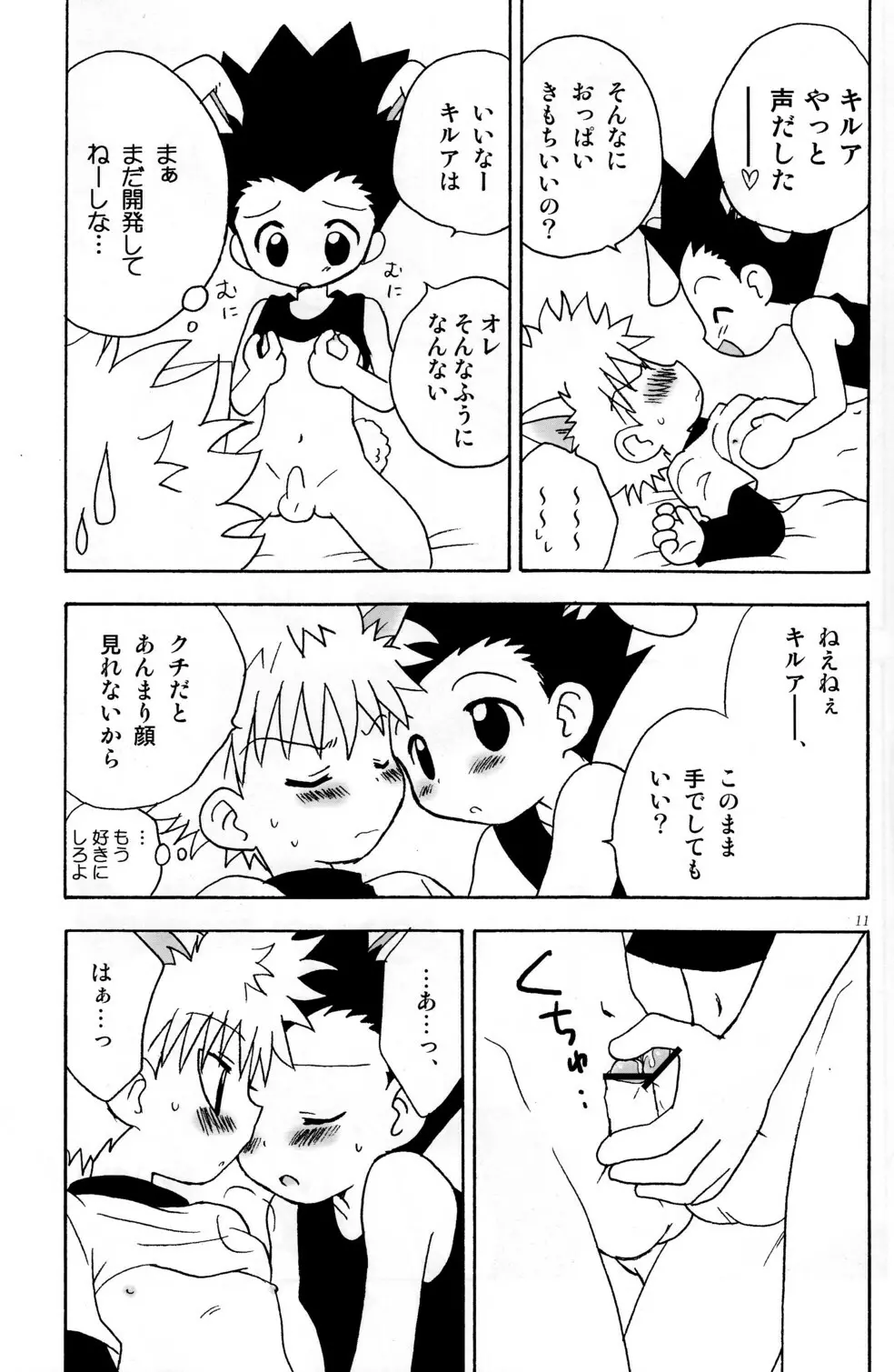 春猫兎月夜 - page11