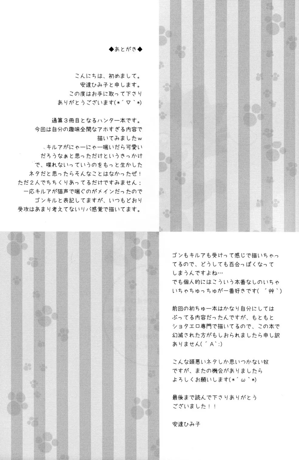 春猫兎月夜 - page17
