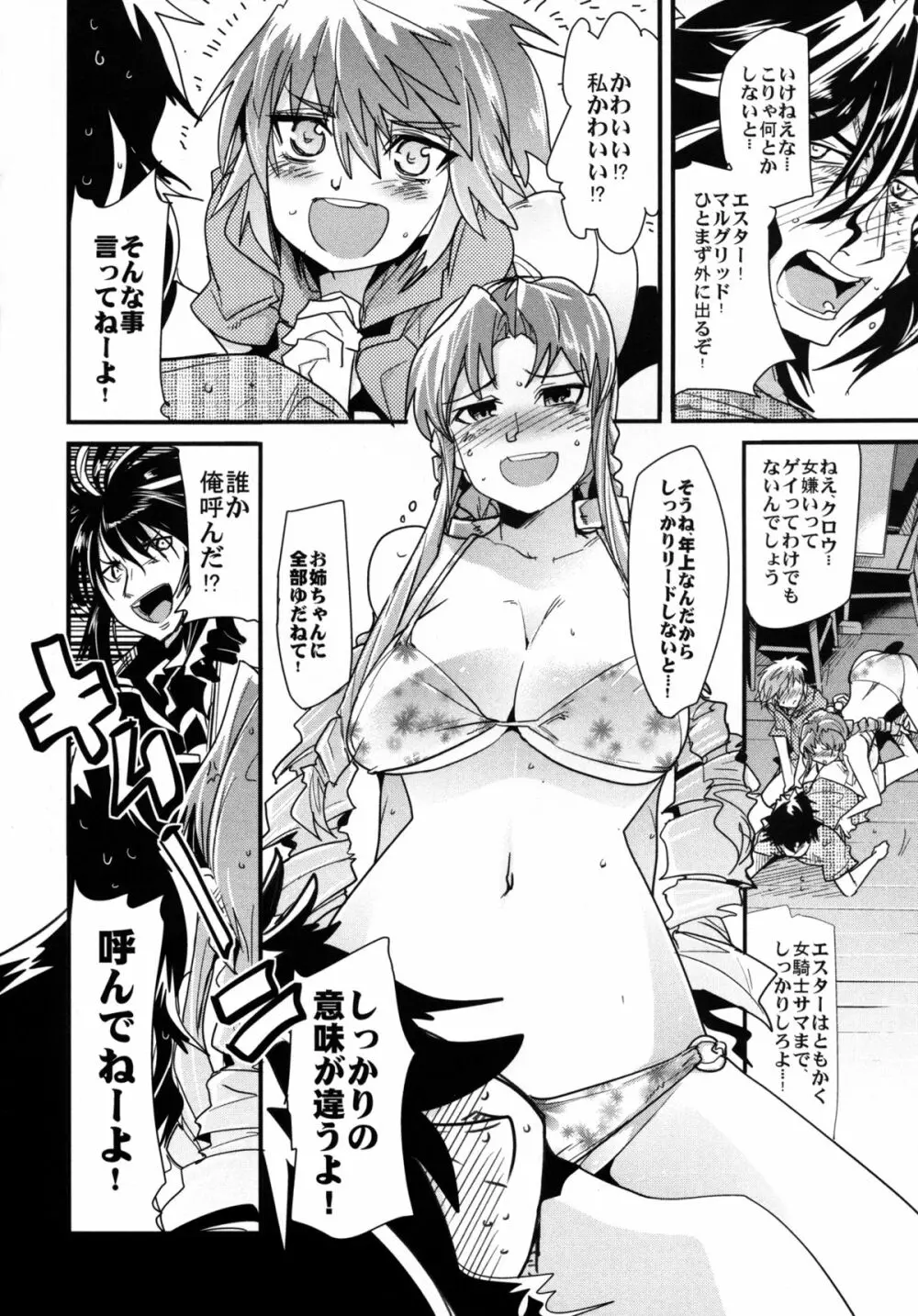 第二次僕の私のスーパーボボッボ大戦Z お姉ちゃんとシオニーちゃん編 - page10