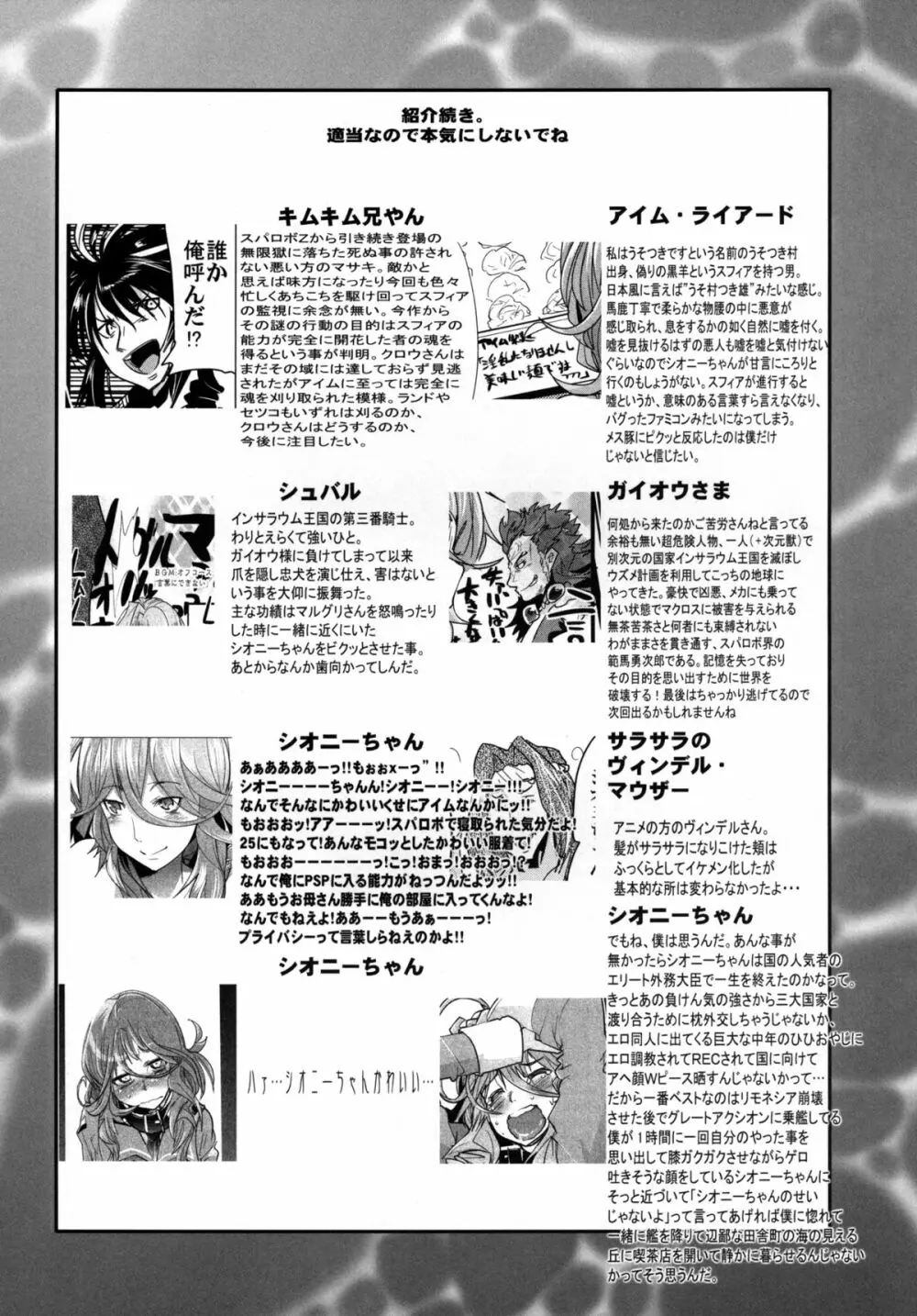 第二次僕の私のスーパーボボッボ大戦Z お姉ちゃんとシオニーちゃん編 - page22