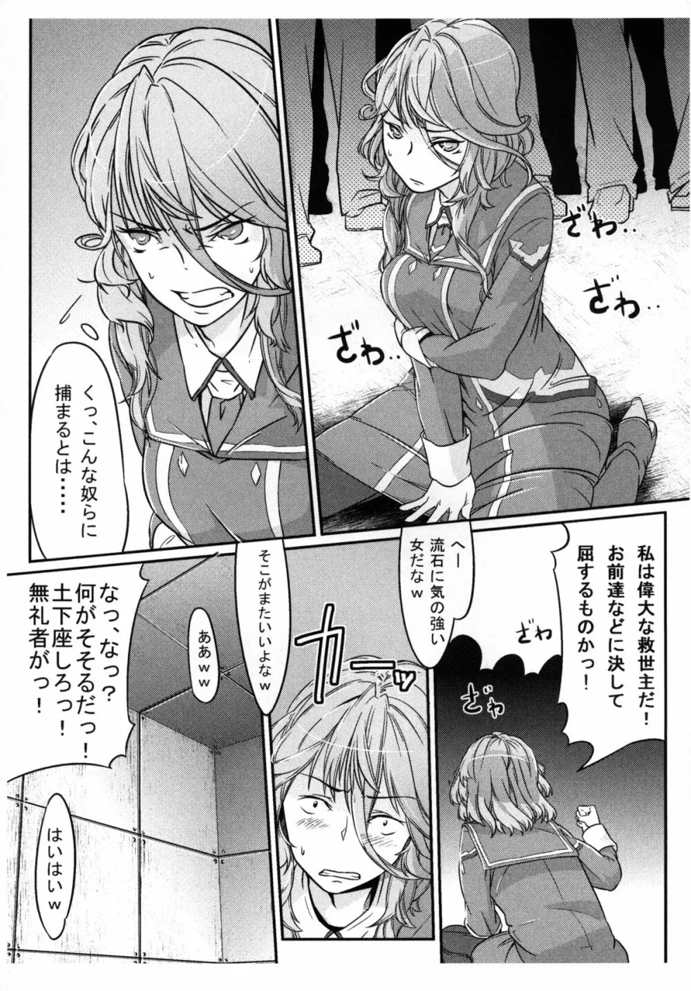 第二次僕の私のスーパーボボッボ大戦Z お姉ちゃんとシオニーちゃん編 - page23