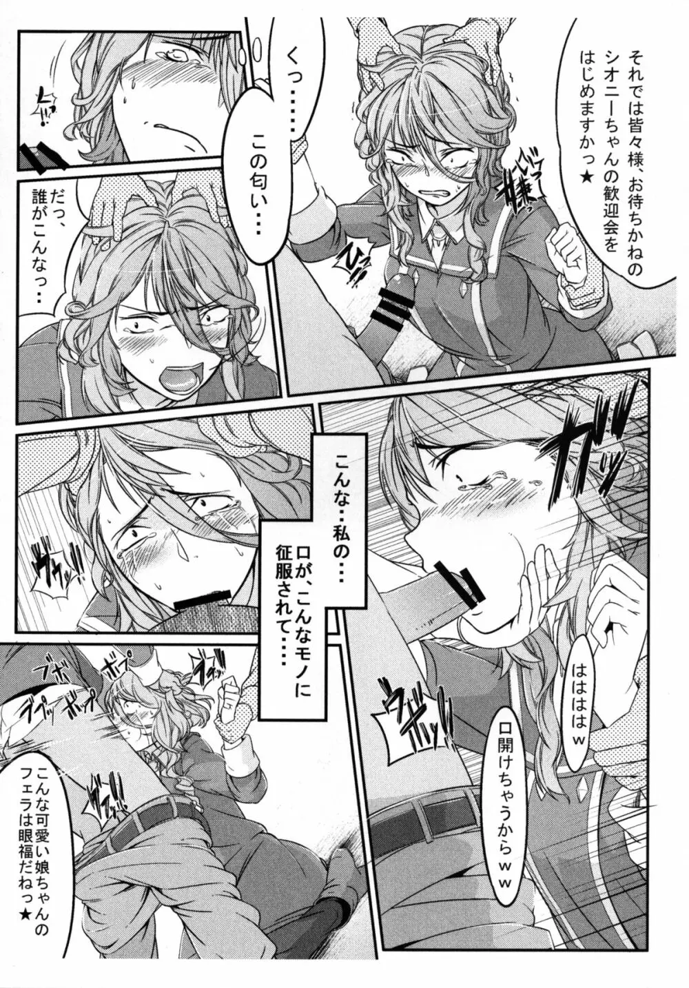 第二次僕の私のスーパーボボッボ大戦Z お姉ちゃんとシオニーちゃん編 - page24