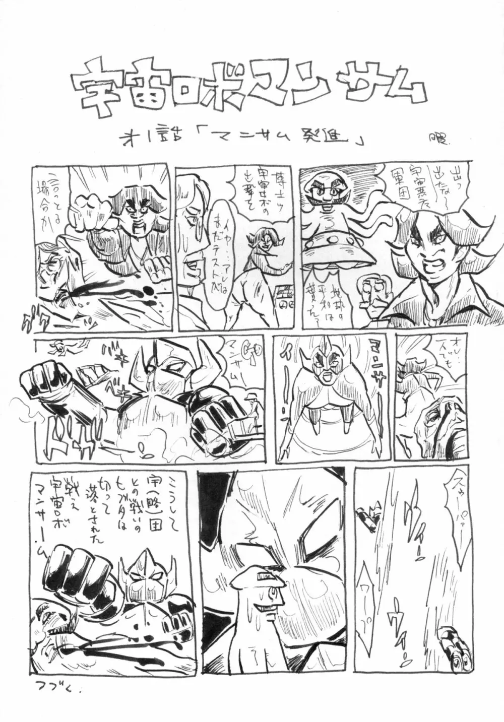 第二次僕の私のスーパーボボッボ大戦Z お姉ちゃんとシオニーちゃん編 - page45