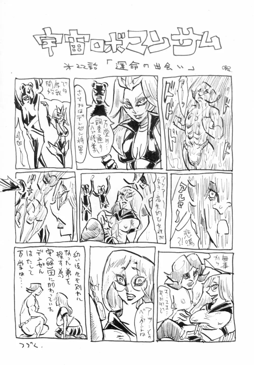 第二次僕の私のスーパーボボッボ大戦Z お姉ちゃんとシオニーちゃん編 - page46