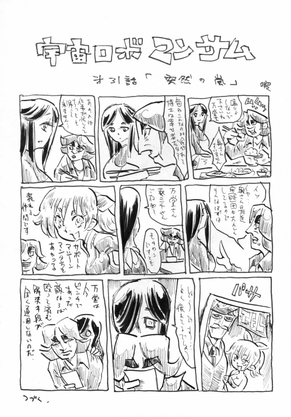 第二次僕の私のスーパーボボッボ大戦Z お姉ちゃんとシオニーちゃん編 - page47